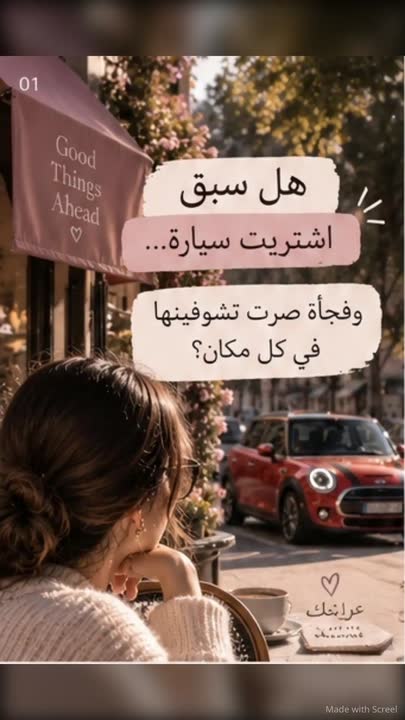 نظرية السيارة الحمراء | النسخة المعتمدة